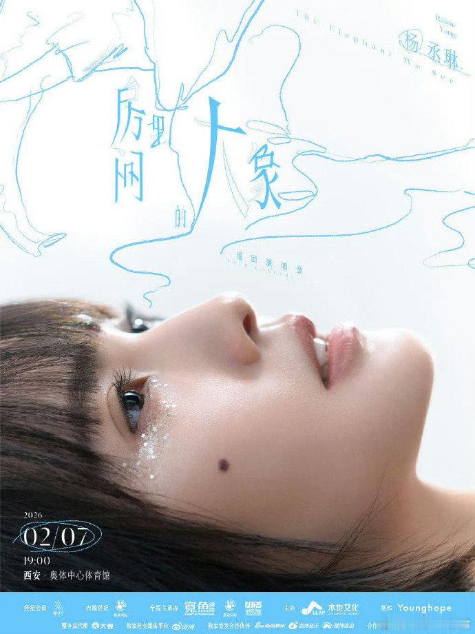 现在都流行过年看演唱会吗 现在都流行过年看演唱会吗，张杰、黄明昊、杨丞琳、Ell