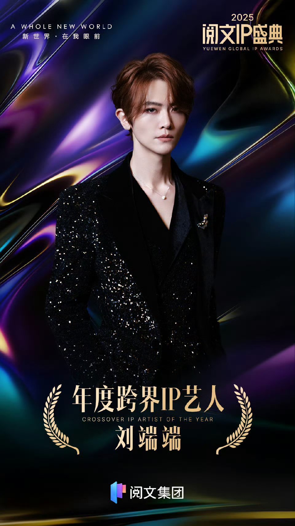 刘端端获得年度跨界ip艺人恭喜刘端端获得年度跨界ip艺人！年度跨界ip艺人刘端端