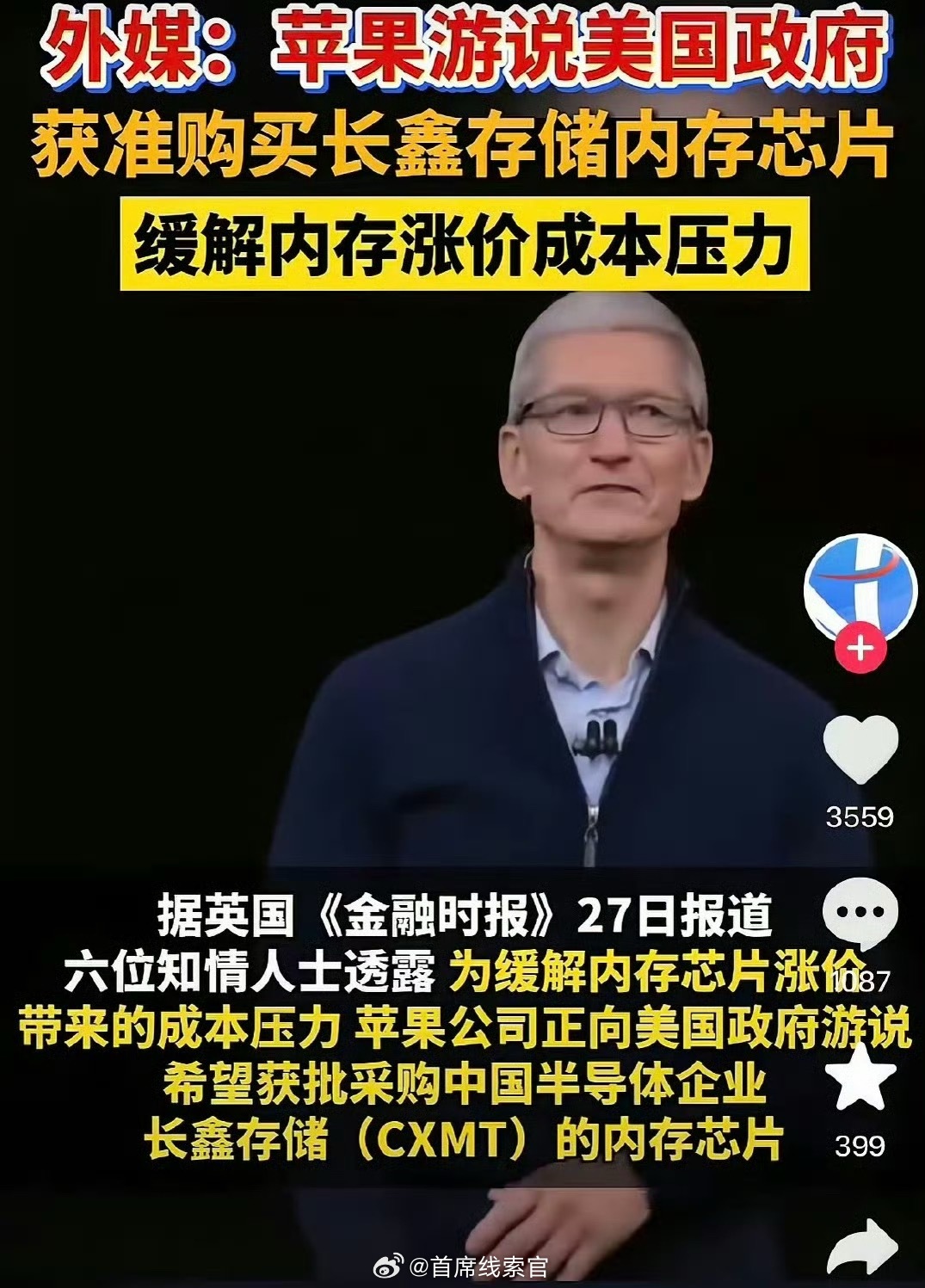 苹果请求采购中国存储芯片这就扛不住了？308_IO