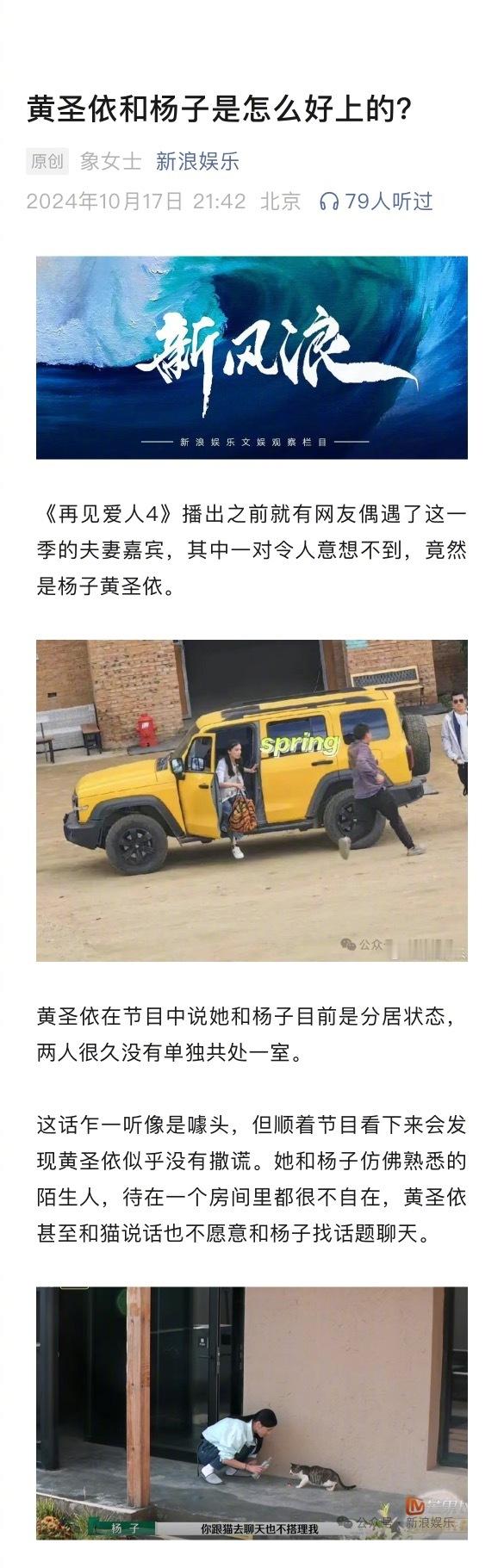 #杨子曾说黄圣依没文化##黄圣依杨子是怎么在一起的# 话说黄圣依和杨子之前一直被