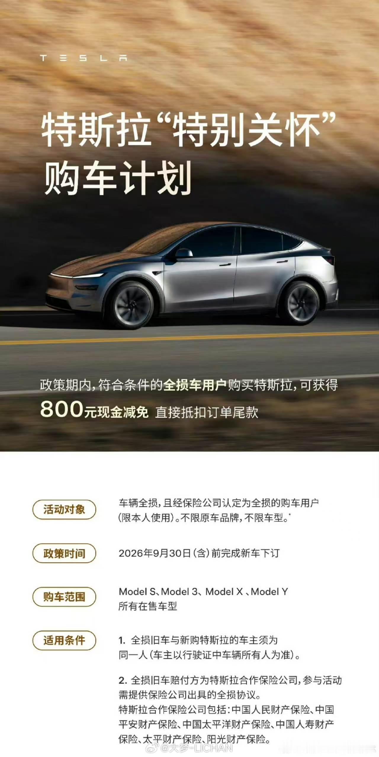 哇特斯拉真是太大方了[捂嘴哭] ​​​