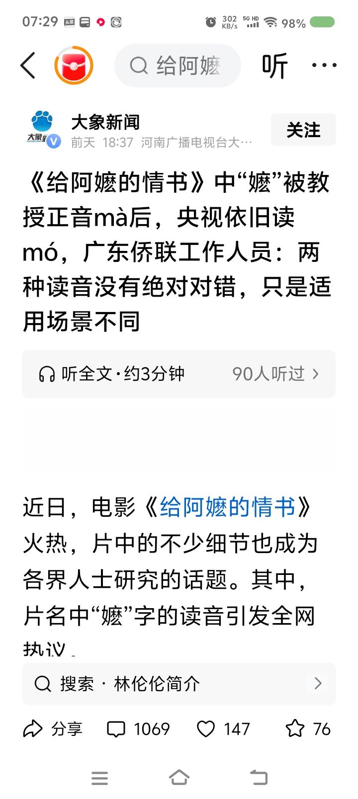 不要因为语言陷入地域对立——
据报道，某电影热映。名称的读音引起争议。某学者建议