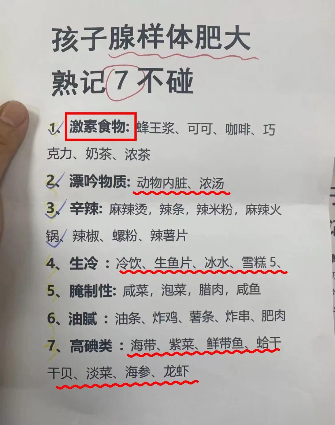 腺样体肥大，牢记7“不碰”

除了以下食物不吃，家长平时也可以给孩子按摩这3个穴
