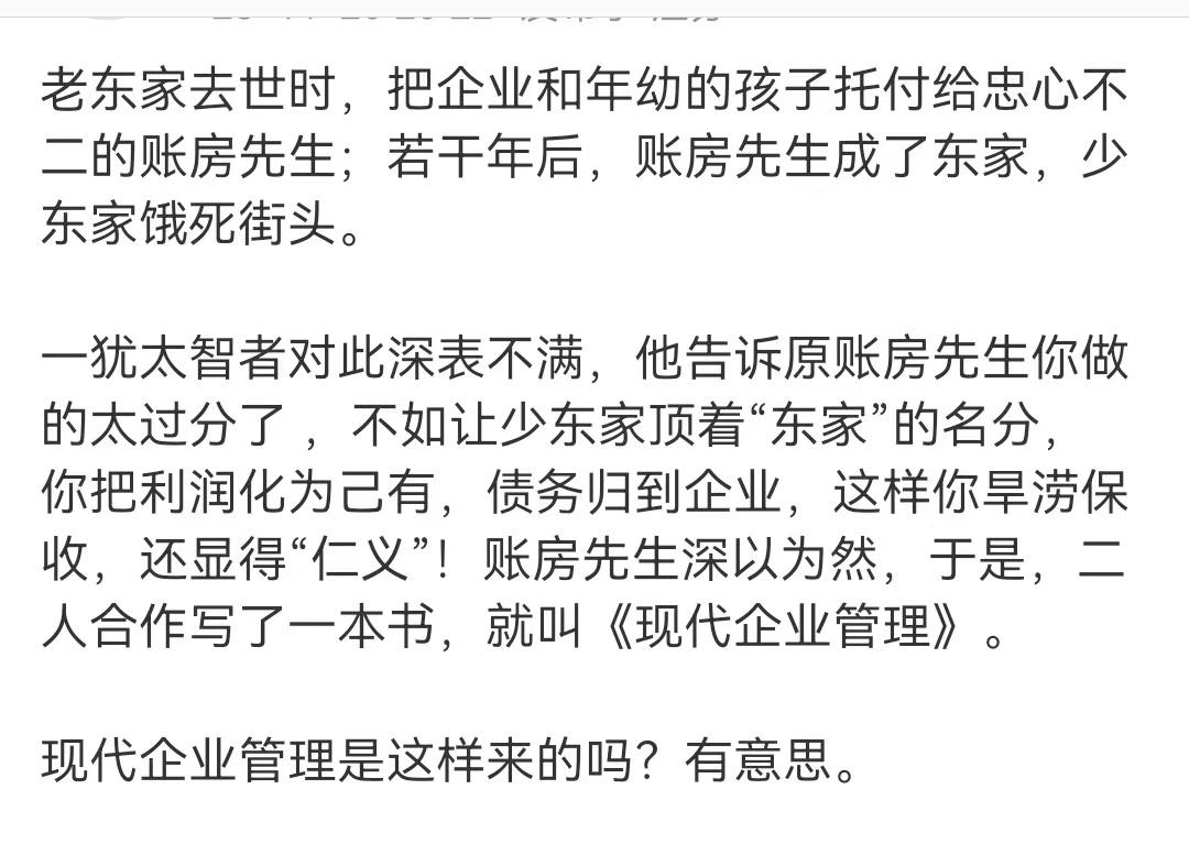 有关犹太人发明现代企业管理的段子！ ​​​