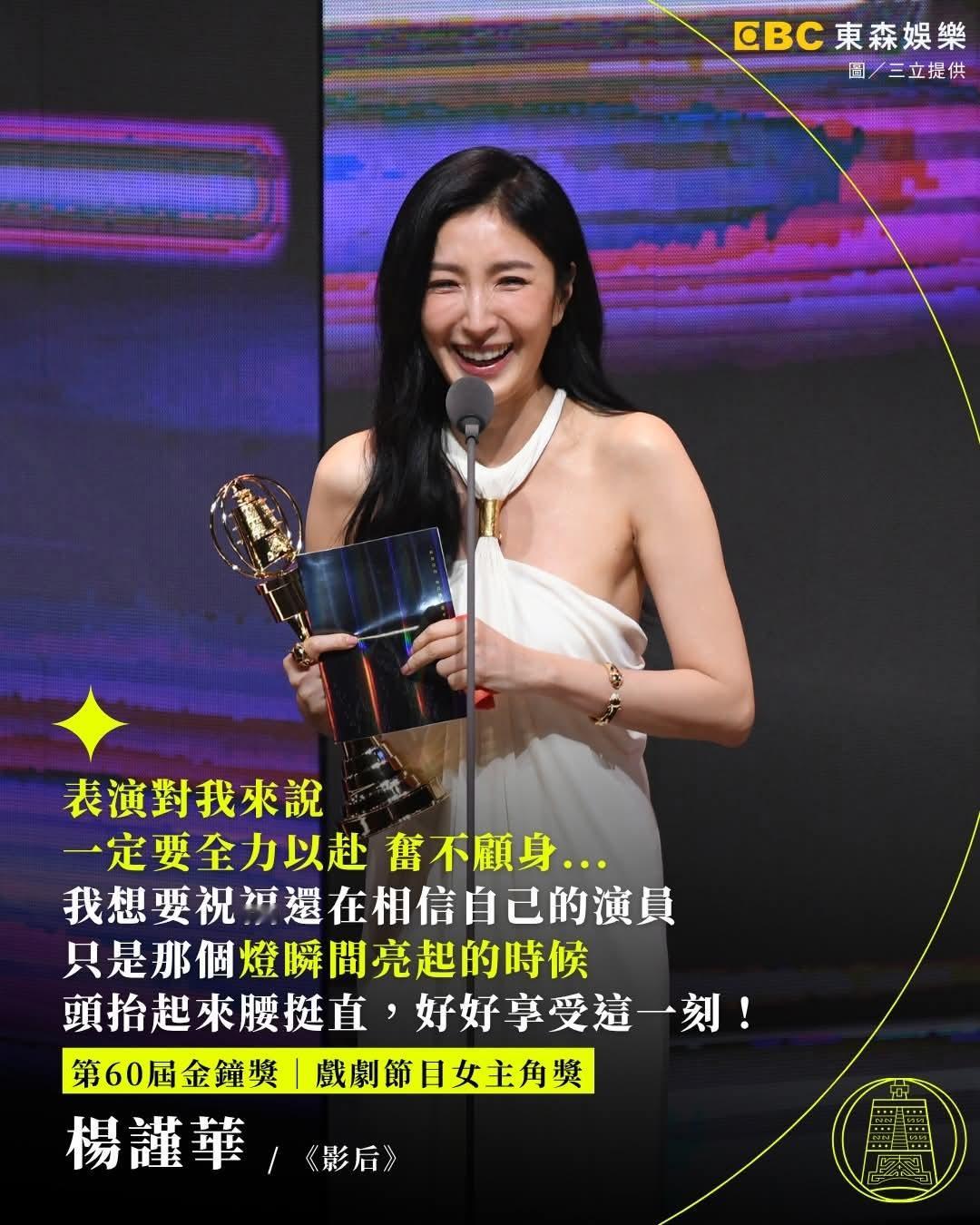 杨谨华之前凭借《败犬女王》《女王的诞生》《一把青》《镜子森林》《华灯初上》5次入