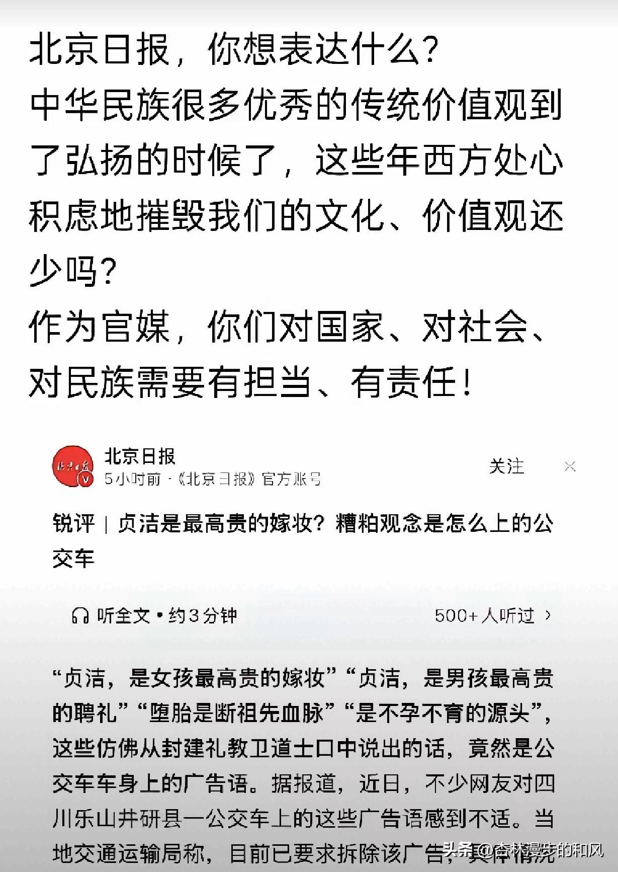 乐山公交标语，把某些媒体人的底裤扒了个干净

北京日报的记者正秋，非得跳出来批判