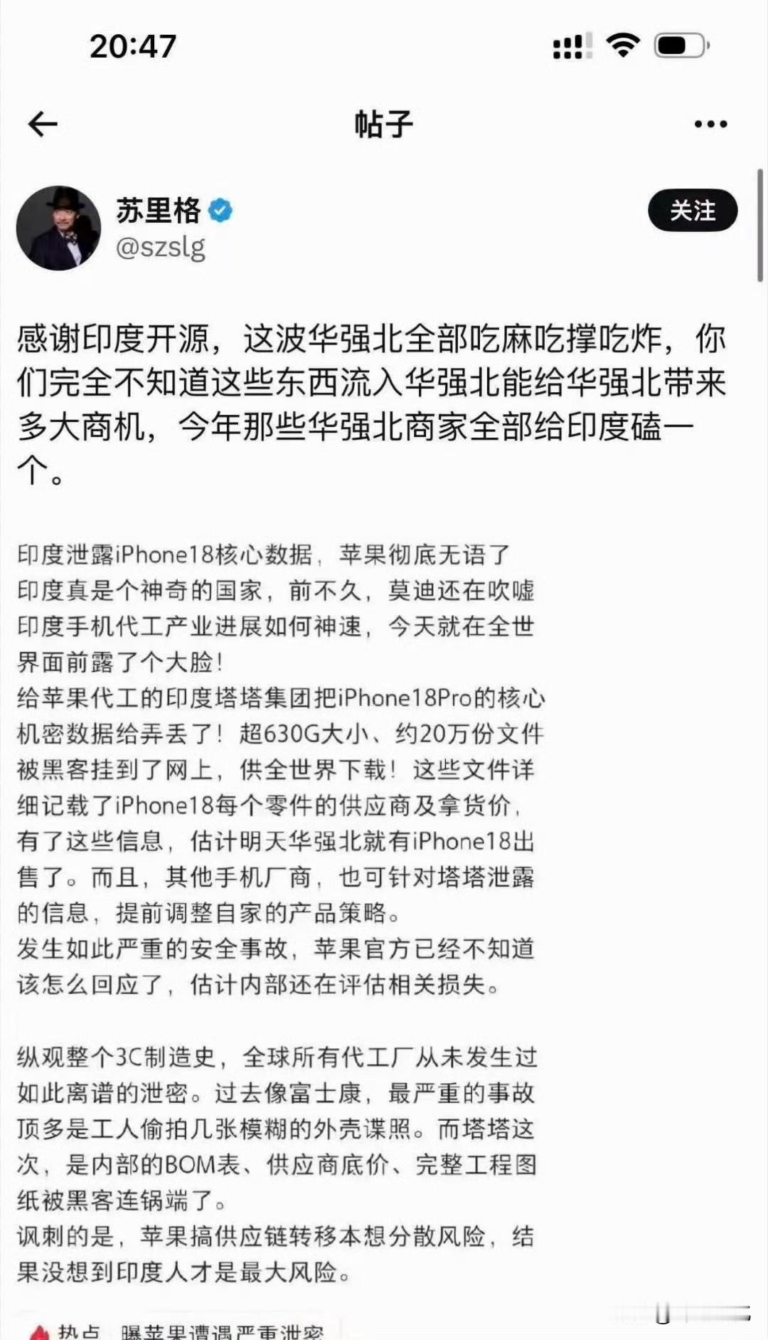 不知道真假，如果是真的，苹果得哭晕！

这可不是整个体系被泄密，也就是说苹果对整