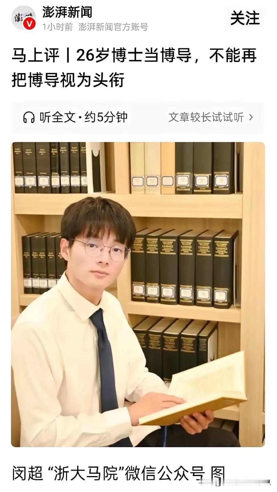 26岁的浙江大学博士生导师闵超，近几日成了舆论的中心。

   浙大回应说，闵超