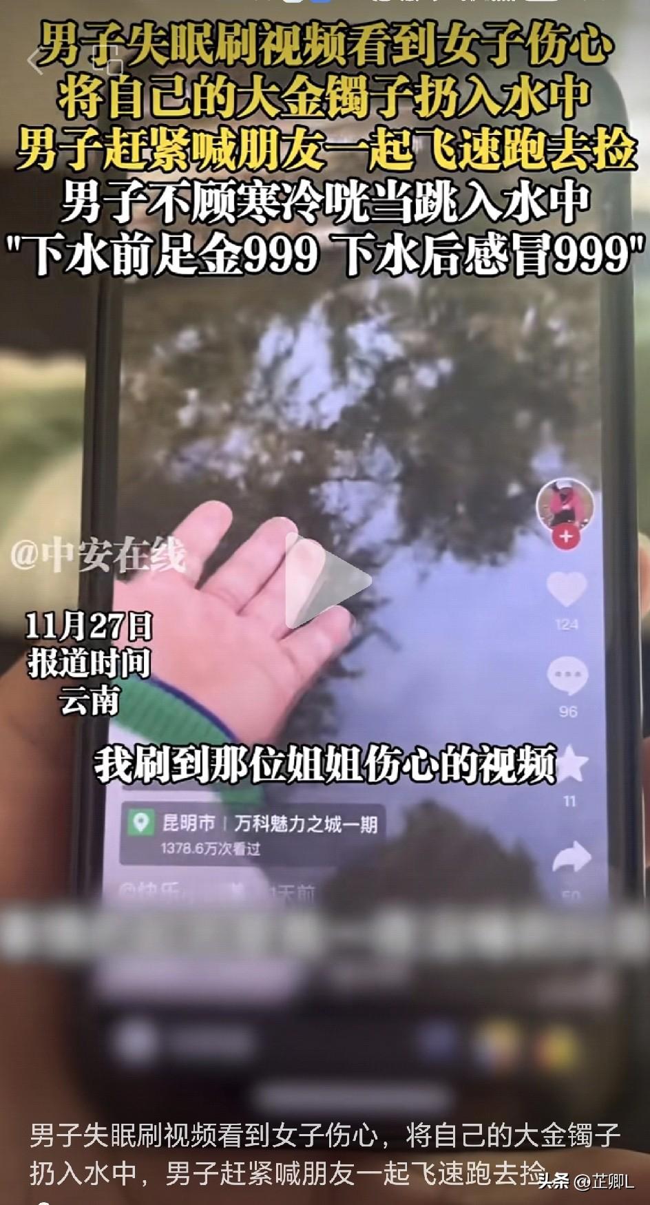 昆明男子深夜跳河捞“金镯”，上岸后傻眼：足金999变老铁666，第二天直接感冒灵