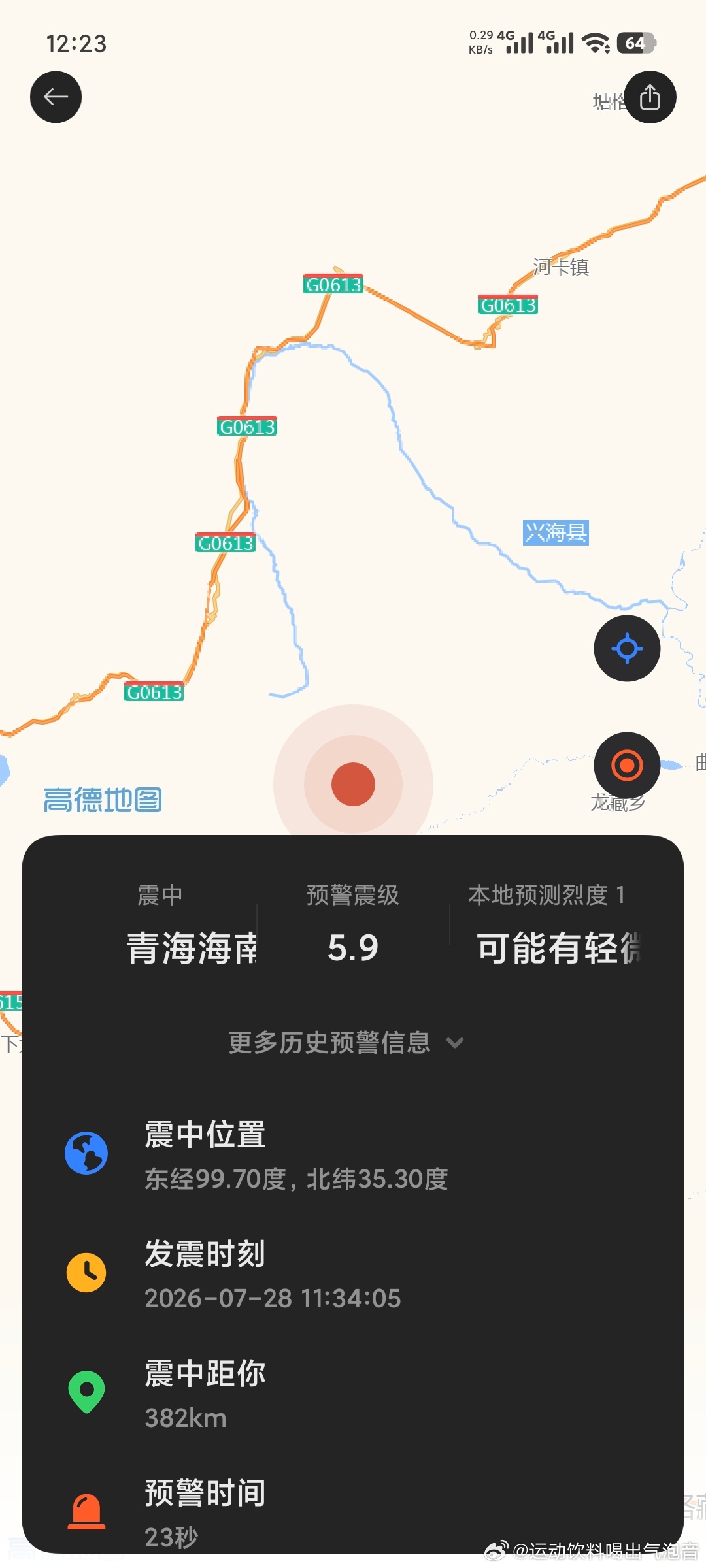 创作活力分 地震了，买完东西正要付钱手机地震预警了，吓得我转头就跑老板还以为我要