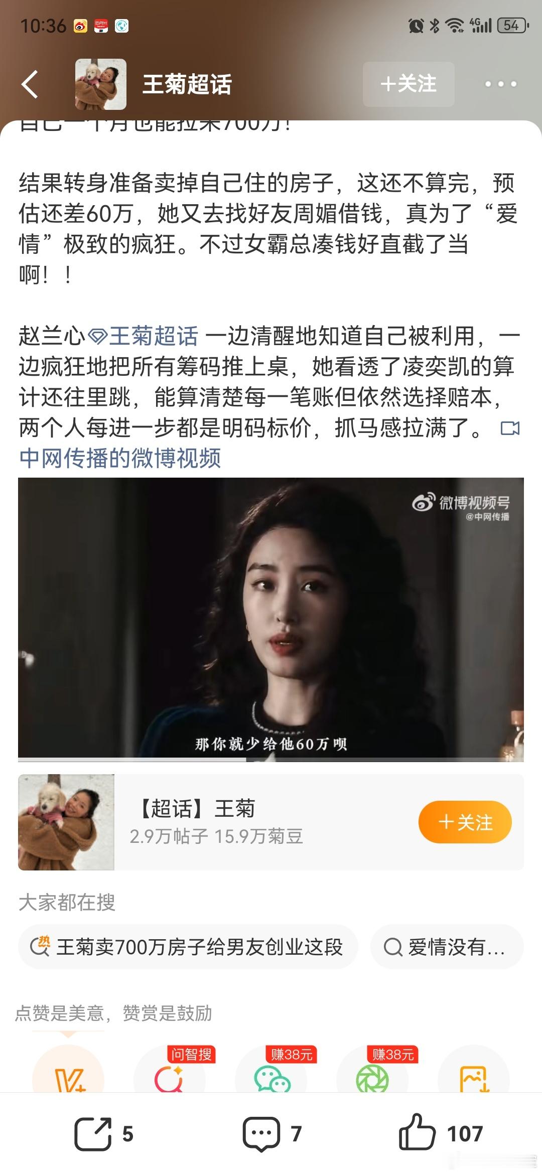 王菊卖700万房子给男友创业这段瞎说，都是幻觉罢了，怎么可能有女人愿意把钱给男友