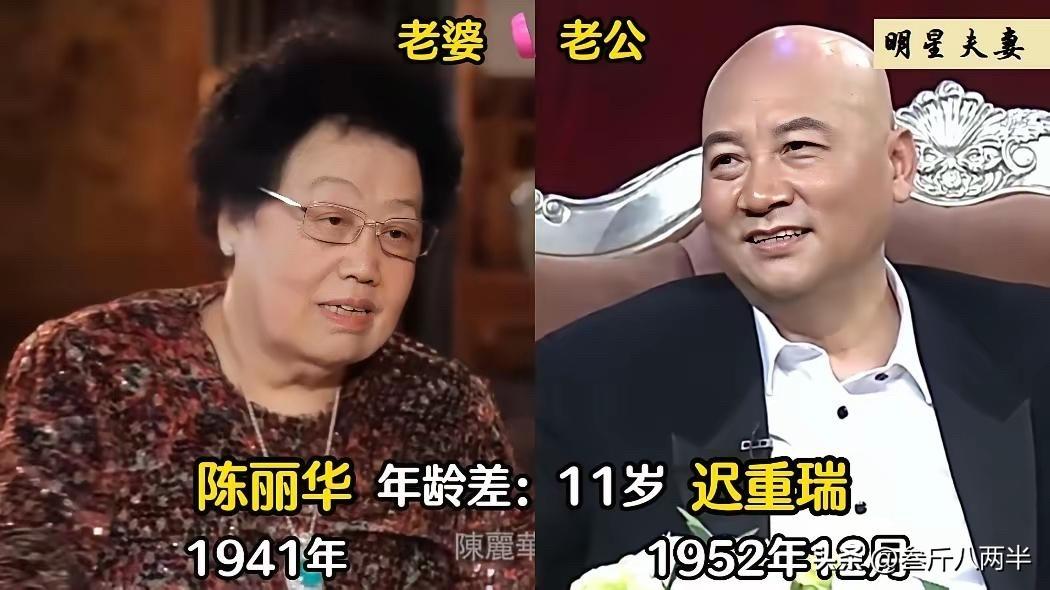 9对姐弟恋明星夫妻！爱情的本质是陪伴，年龄算个啥

陈丽华和迟重瑞：差11岁，从