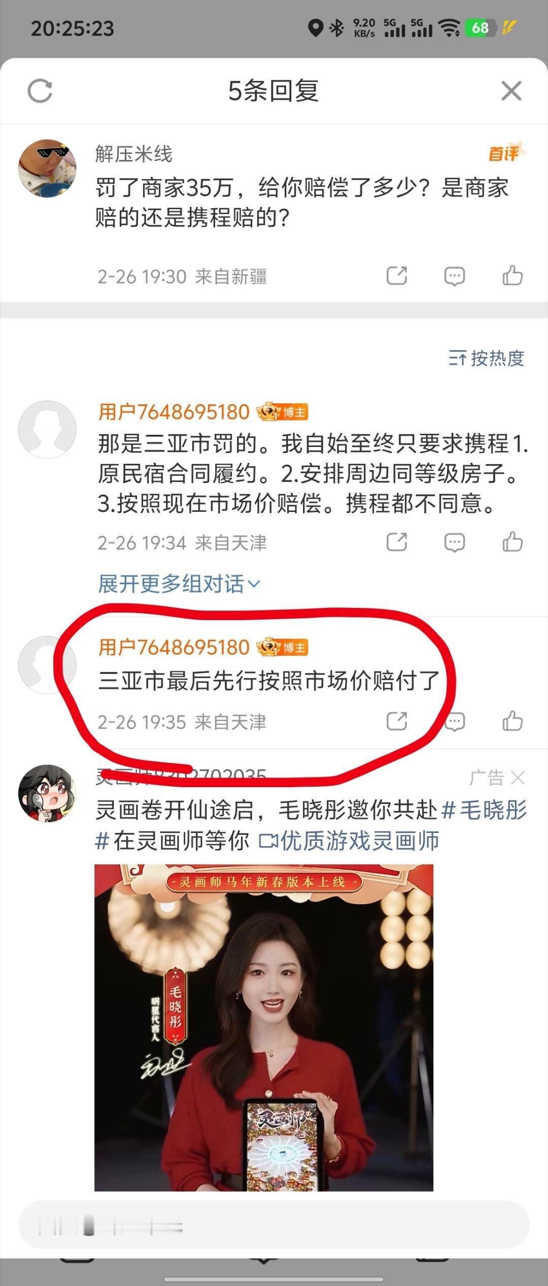 三亚毁约民宿被罚35万三亚政府这次无论是处理速度，还是处理结果，确实比携程给力的