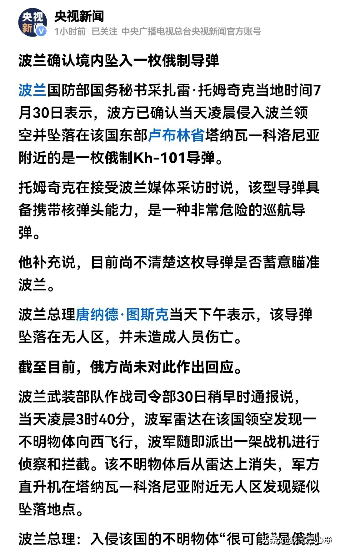 局势真的越来越危险了，波兰很有可能会被拖入这场战争之中
7月30号，波兰国防部确