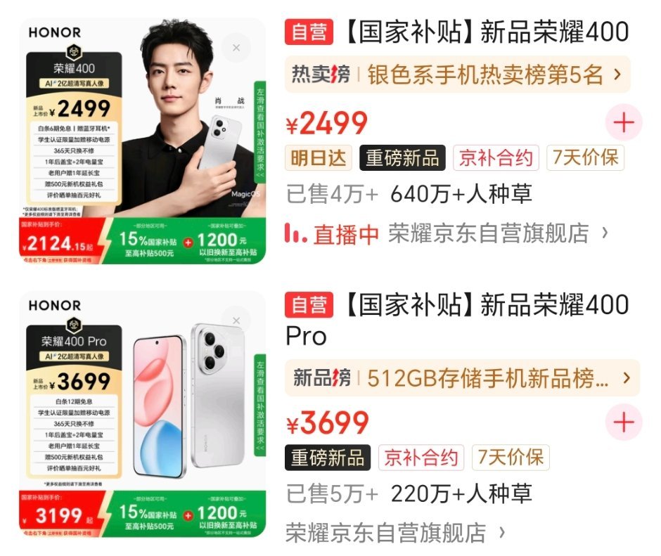 荣耀400这次的销量确实不错哈，单某东就几百万种草，好评率99%，甚至有些型号发