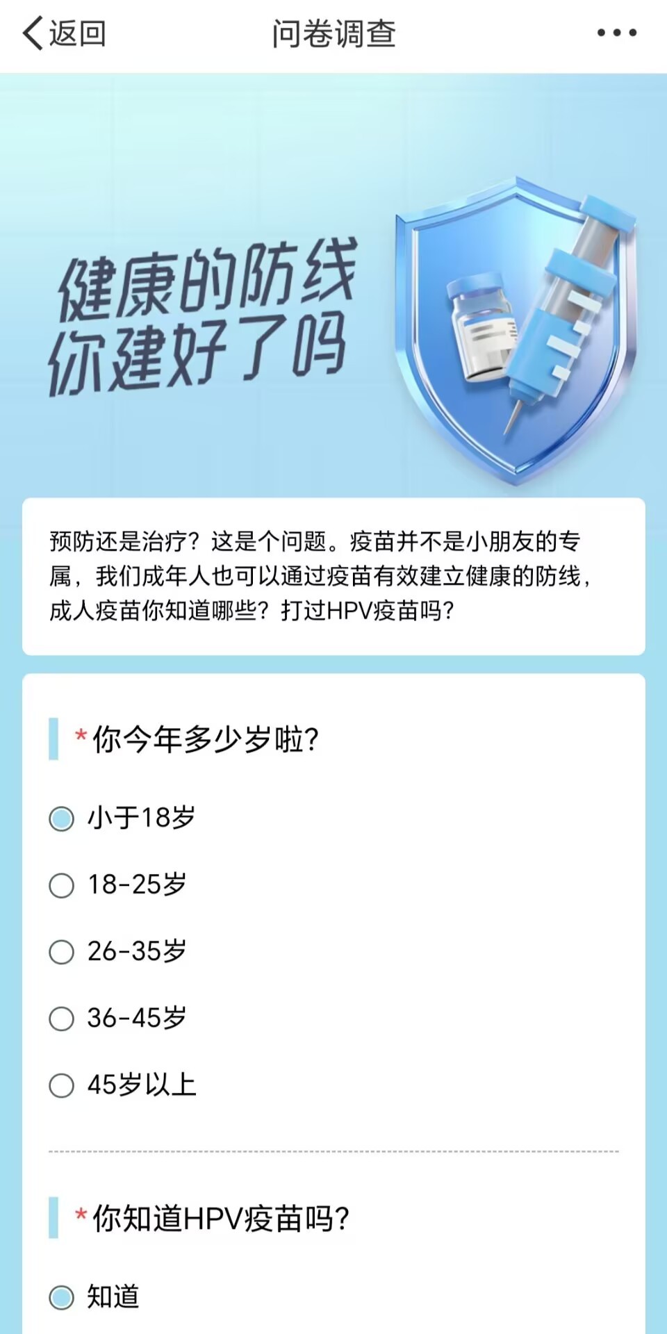 健康的防线你建好了吗  预防还是治疗？这个问题，我想我们都不陌生。疫苗不再是小朋