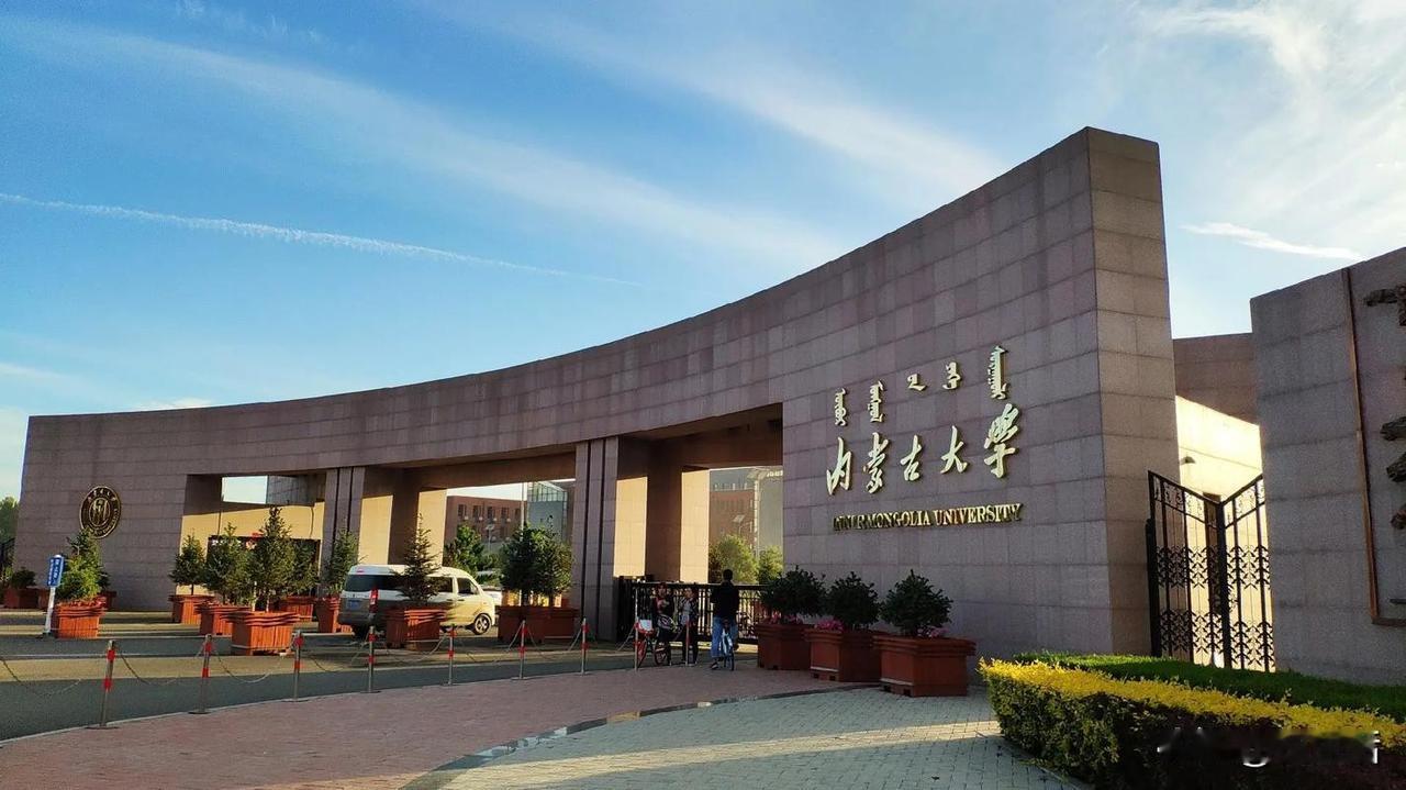 内蒙古大学获批新增本科专业
增设稀土材料科学与工程专业；增设人工智能、机器人工程