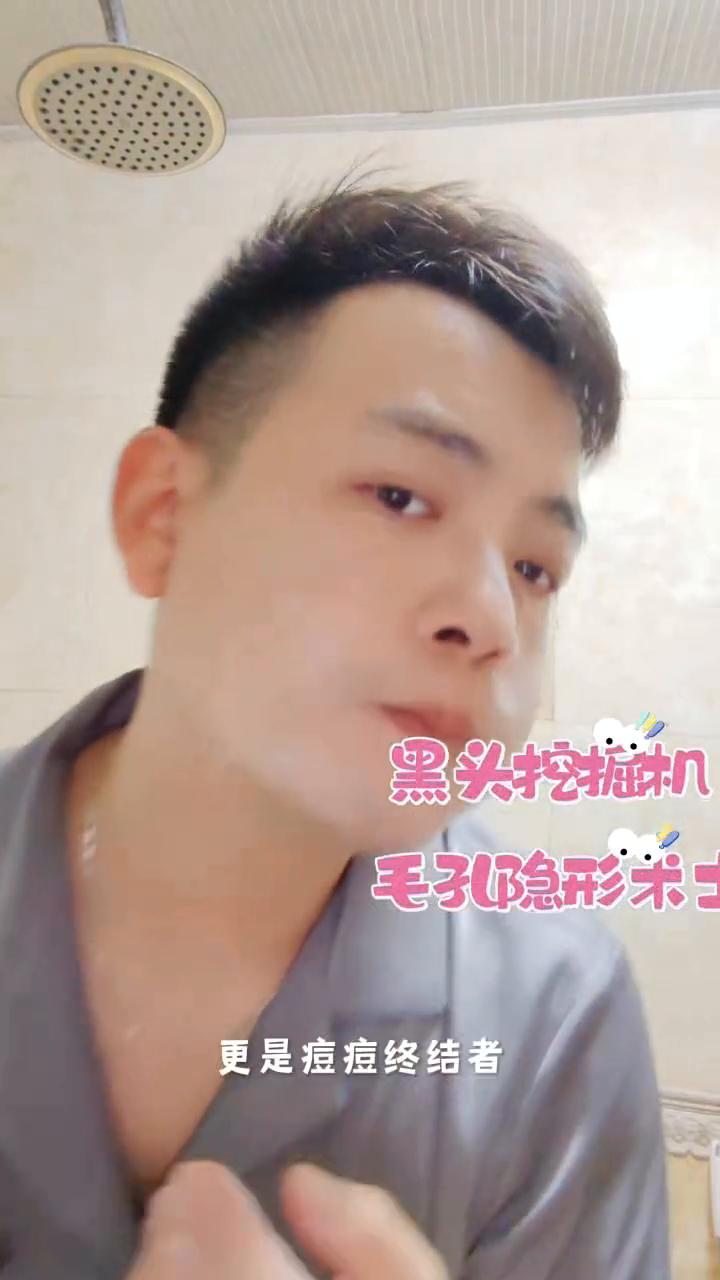 黑头挖掘机。
我是黑头挖掘机，也是毛孔隐形术士，更是痘痘终结者、闭口杀手、暗沉克