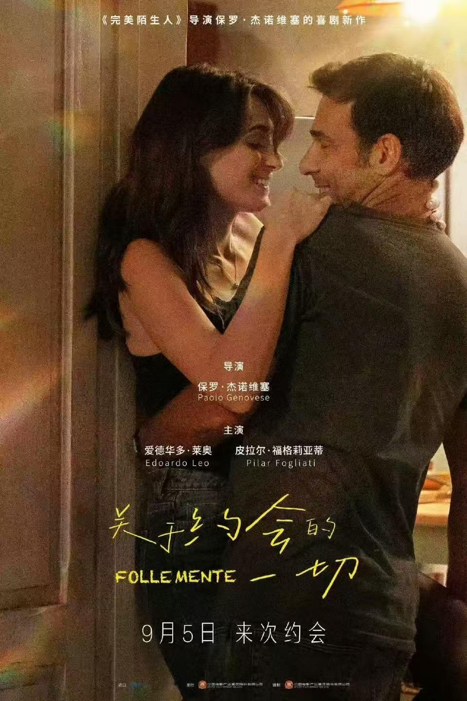 电影《关于约会的一切》定档9月5日上映。真人版“头脑特工队”带你剖析关于约会的一