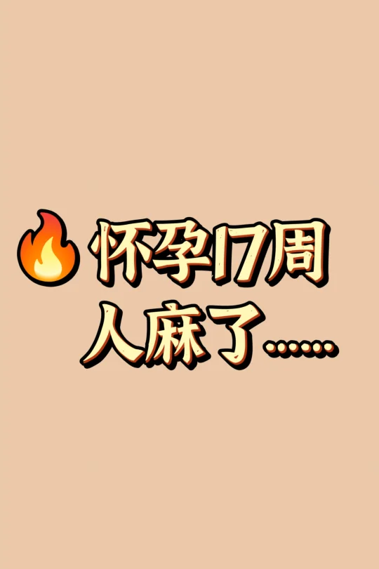 谁来告诉我为什么…