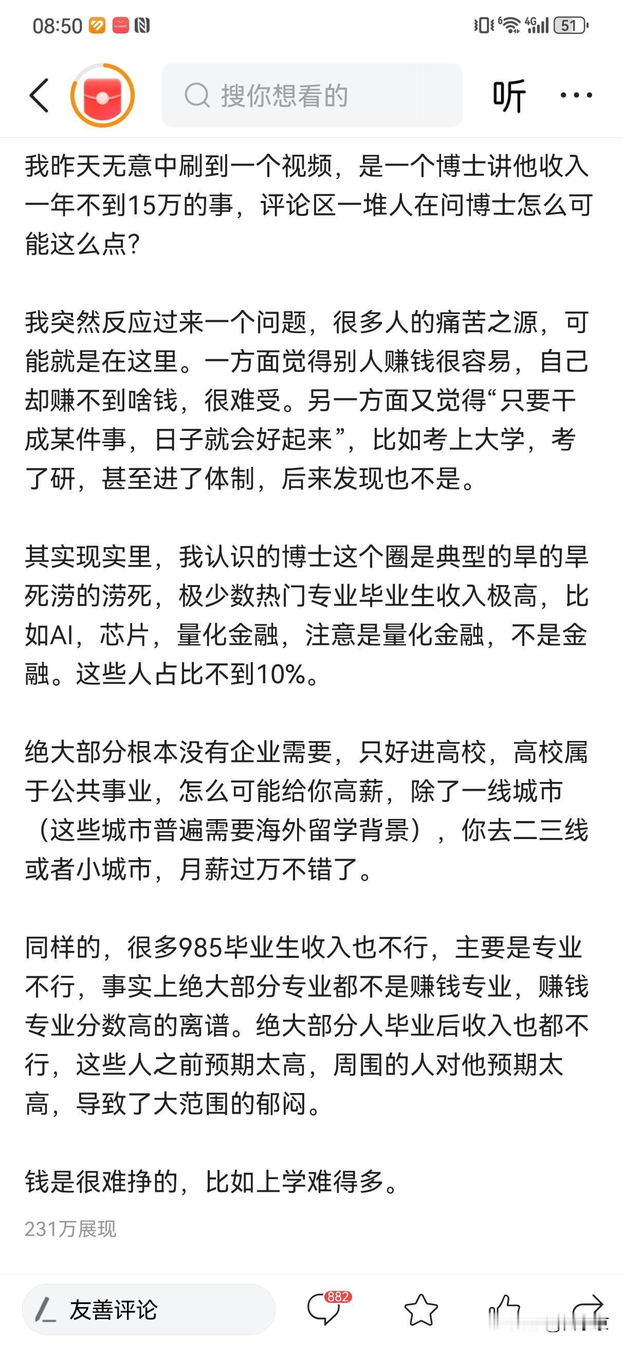 苗京京拆解爆款
这篇231万展现的爆款，本质就一件事：戳穿了学历滤镜，说透了普通