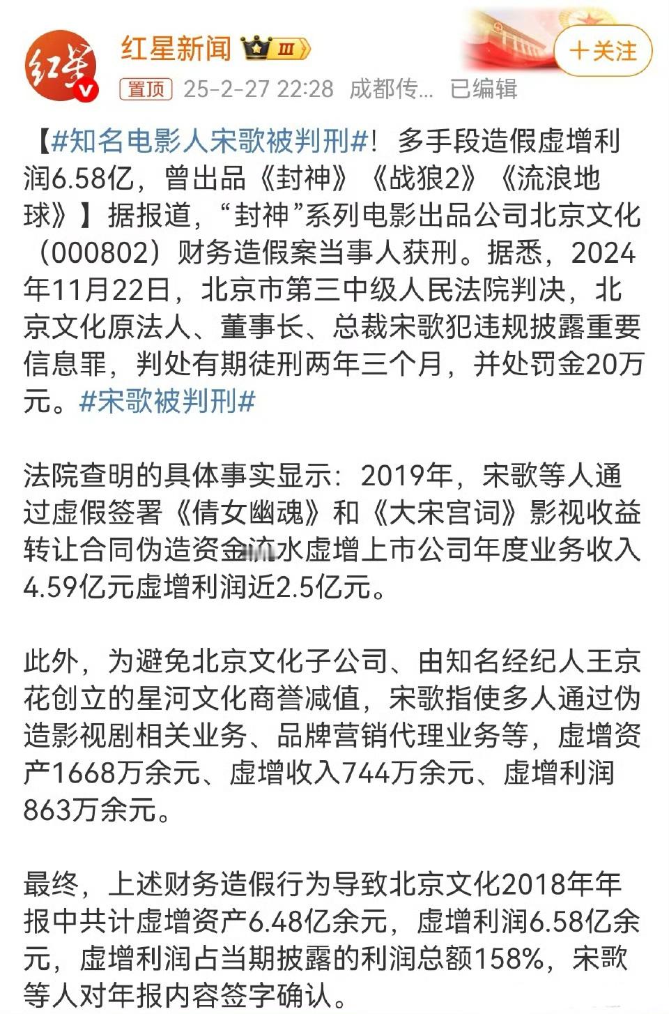 知名电影人宋歌被判刑 我嘞个去？？？北京文化？票房造假？[羞嗒嗒][羞嗒嗒][羞