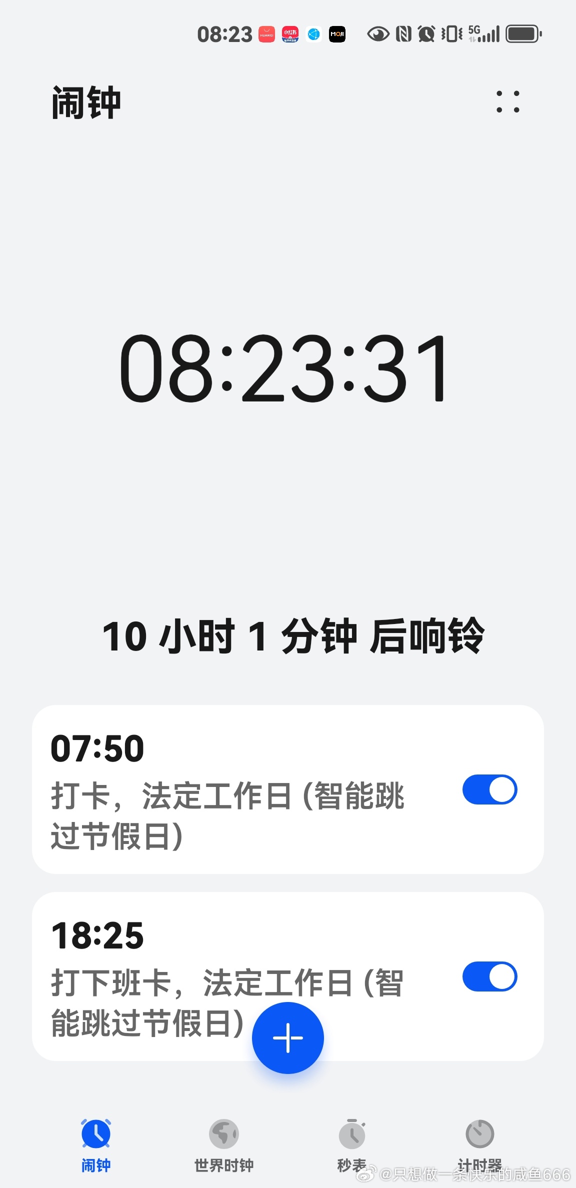 每天要在公司待够10-11小时才能回家，中午有两小时吃饭和休息时间。 