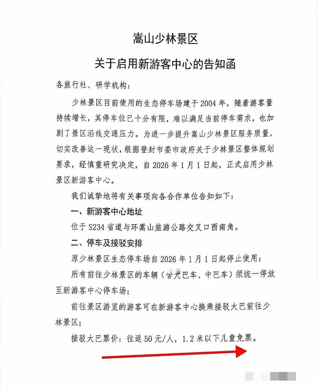 别骂释永信了，这事和释永信没有关系，市委市政府决定的，你要是嫌贵，你可以不来！#