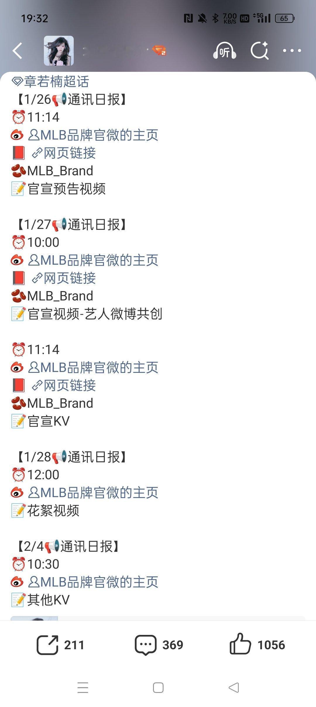 章若楠开年第二个商务要来了 