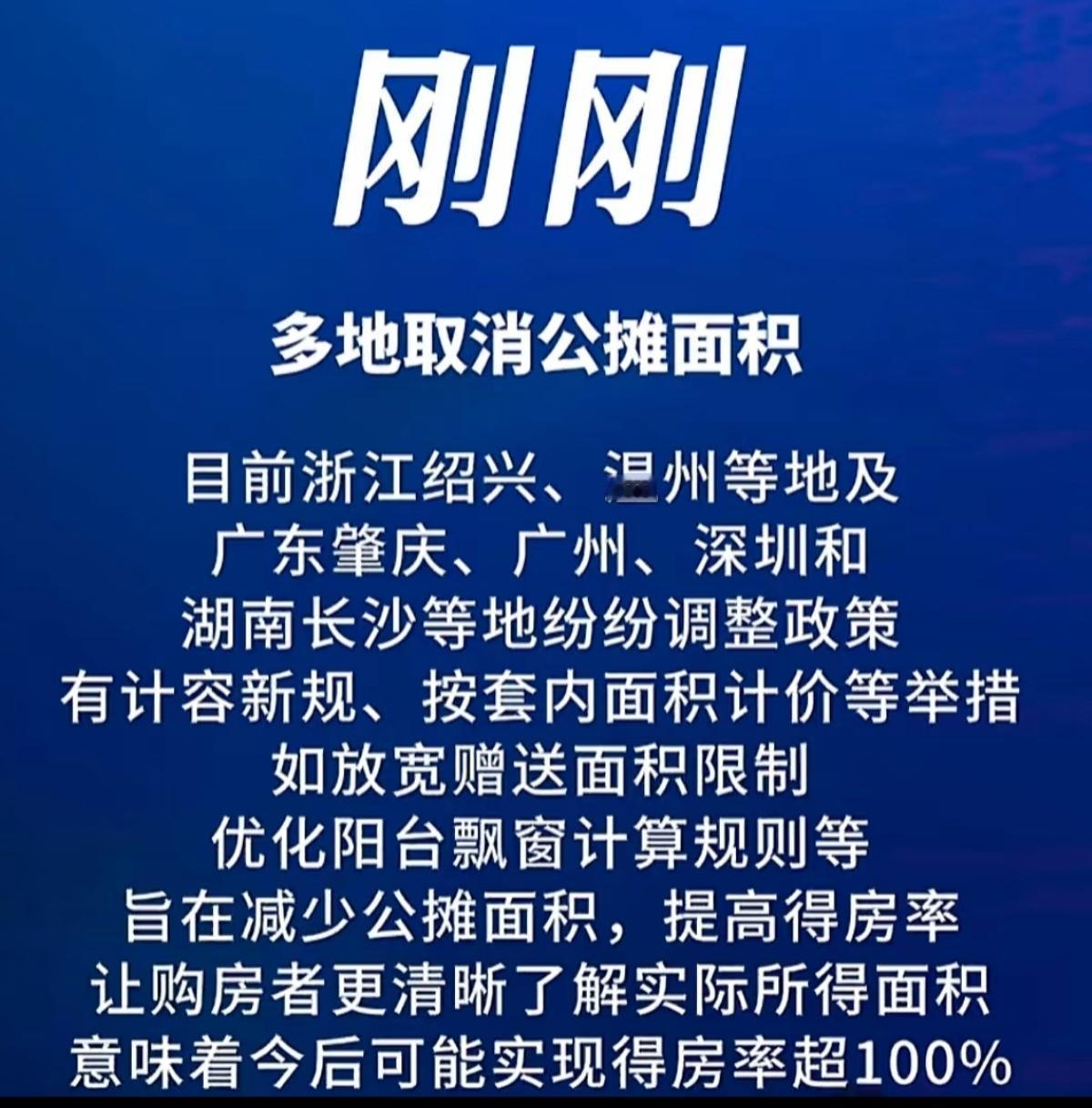 100平方米的房子得房率可能达100% 多地取消公摊面积。你知道你们家公摊面积是