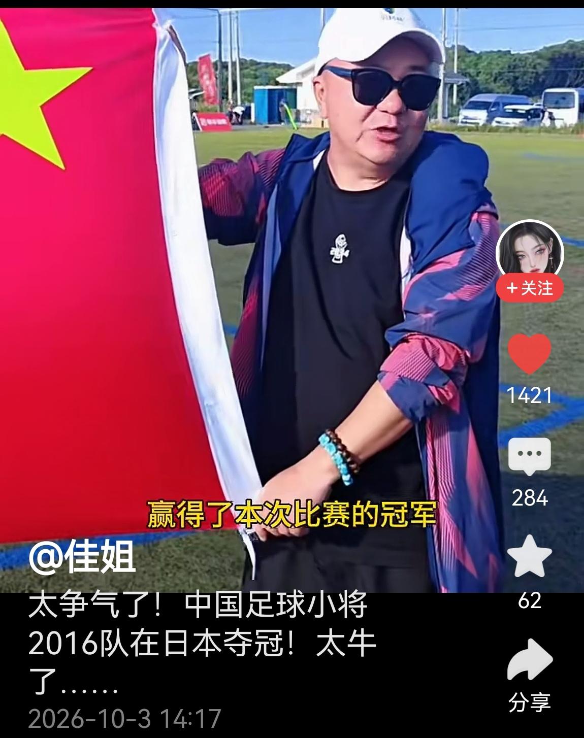 中国足球小将2016队在日本以1：0战胜了日本足球小将2016队全国冠军队，取得