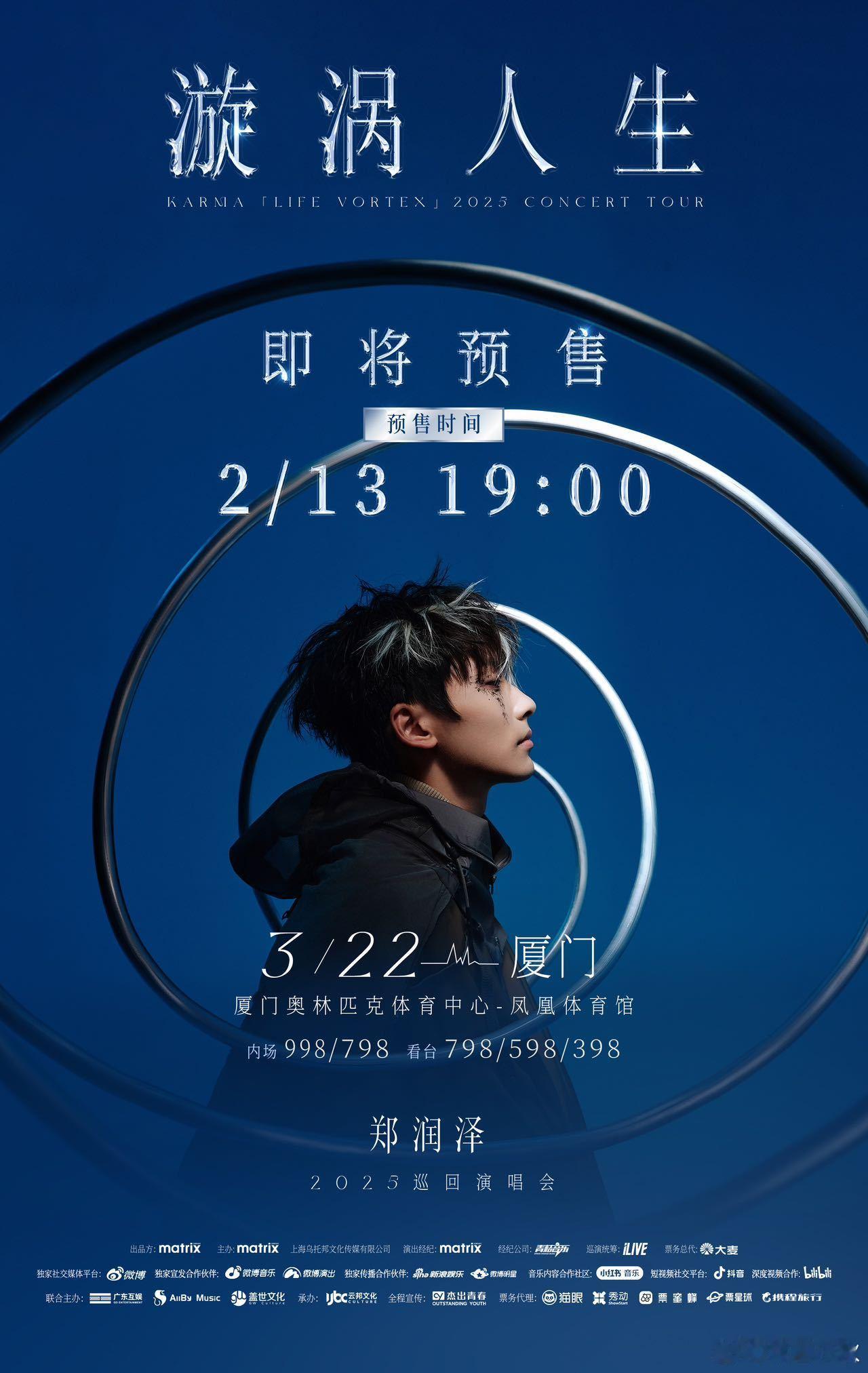 郑润泽厦门重庆演唱会预售  2025郑润泽漩涡人生巡回演唱会  郑润泽的每首歌都