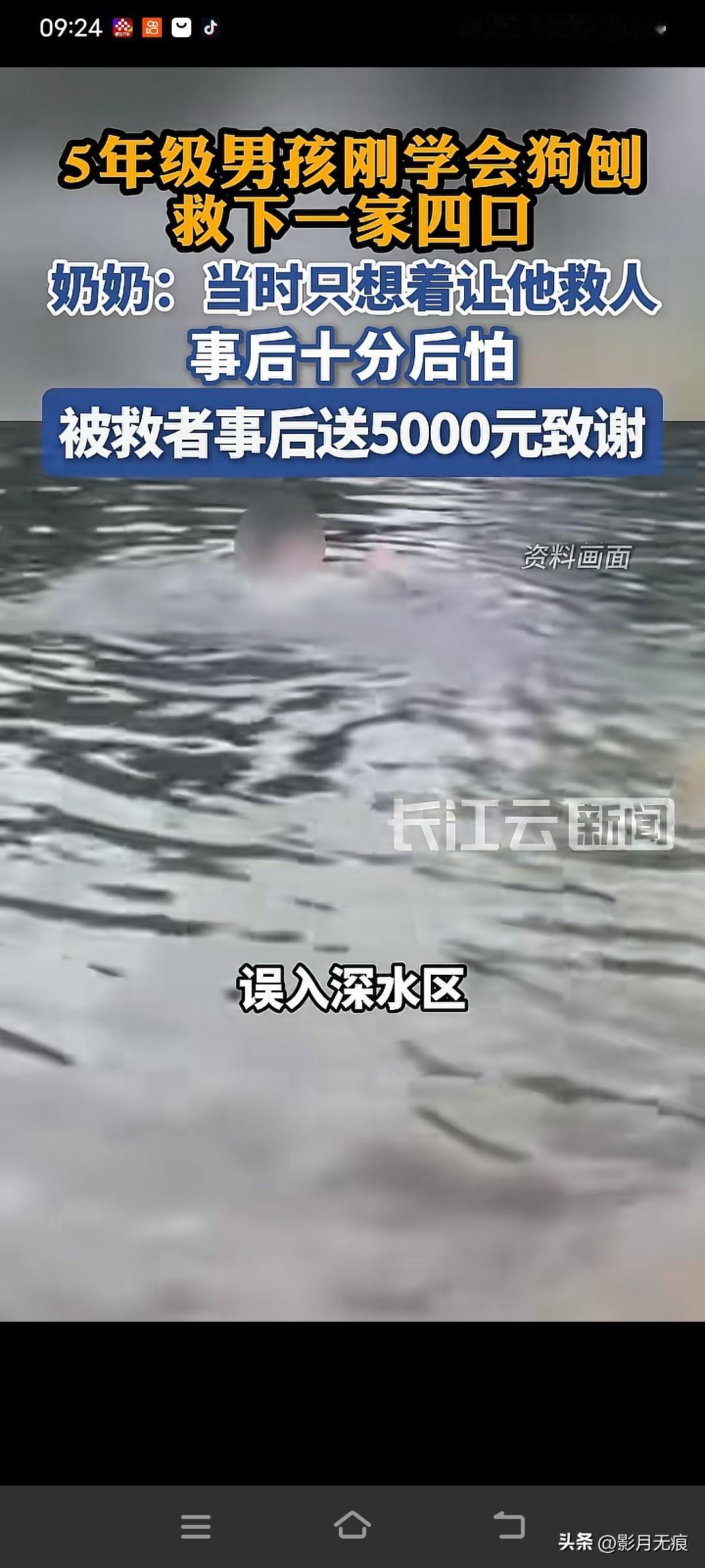 近日北京平谷发生了一件令人感动的事，刚学会狗刨的男孩竟救下一家四口。

一家四口