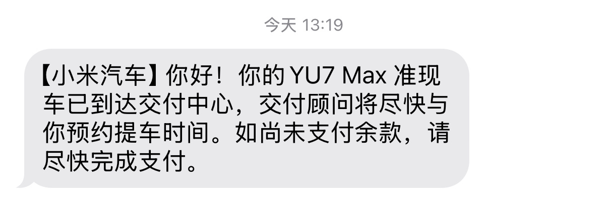 我的小米YU7终于到交付中心了。[泪][泪][泪] ​​​