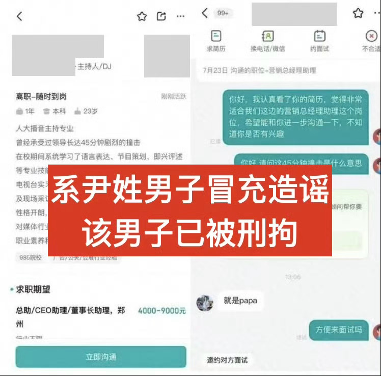 BOSS直聘通报王某香简历事件听到这个消息浑身舒畅，大快人心啊。这男子盗用别人女