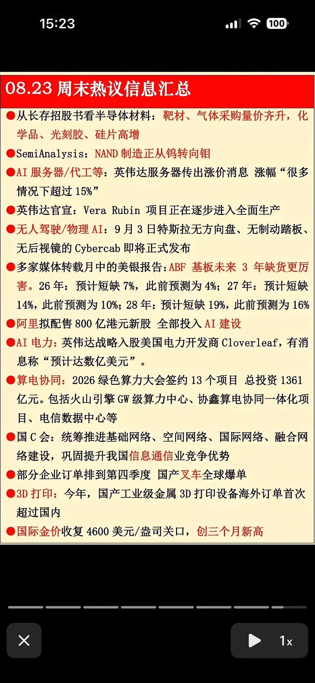 周末密集催化落地！多主线共振升温，周一理性看待情绪溢价本周收官后，周末产业利好密