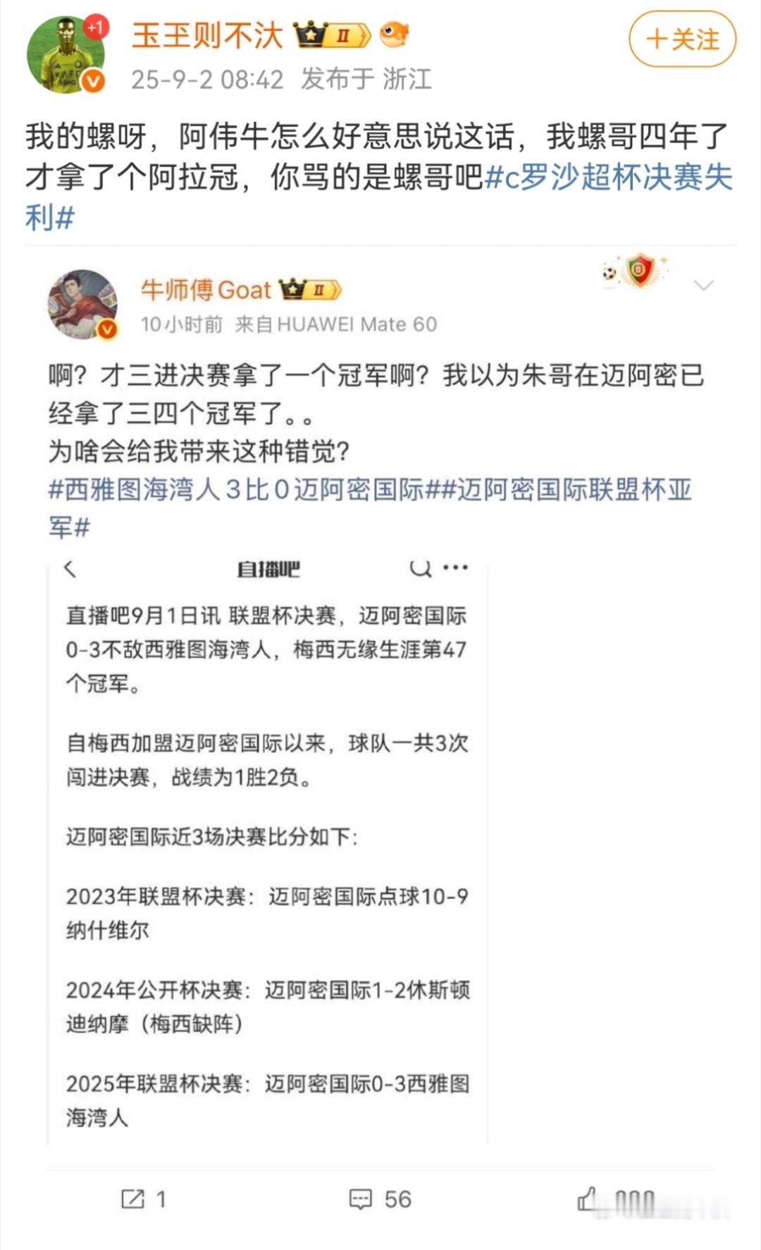 所以朱师傅到底在迈阿密拿了什么冠军啊？西雅图海湾人3比0迈阿密国际梅西 ​​​