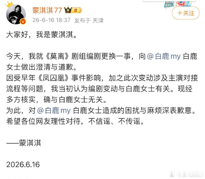 蒙淇淇收到律师函了吧蒙淇淇收到白鹿律师函了吧蒙淇淇收到白鹿律师函了吧，信谣，不传