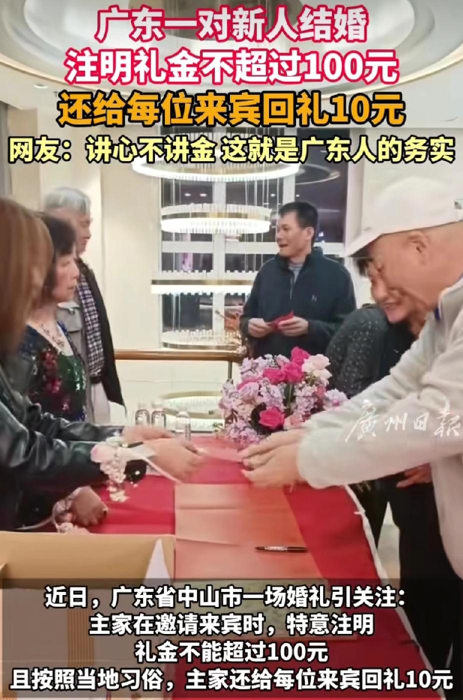 “太务实了！”广东中山，一对新人结婚，注明礼金不超过100元。没想到，还给每位来