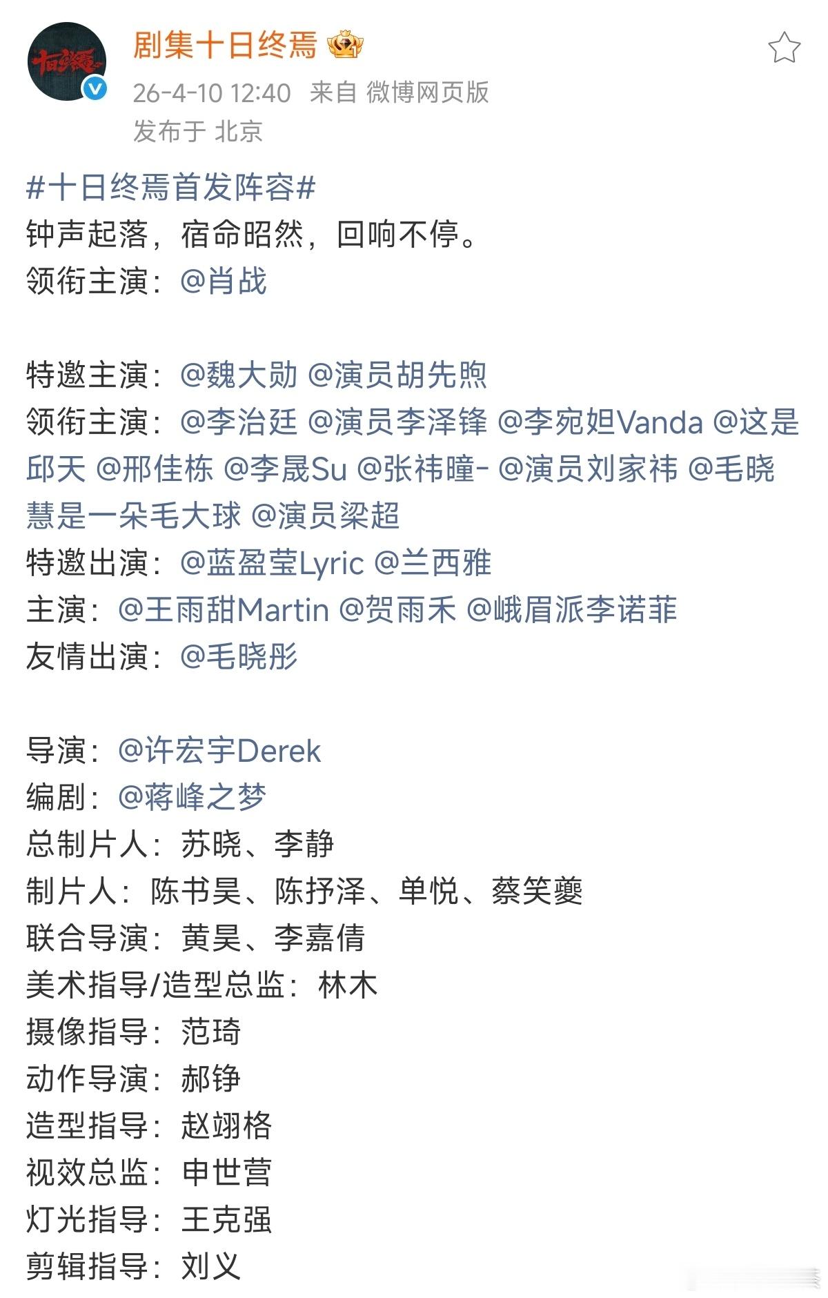 十日终焉开机后，文娱rs李晟十日终焉选角好贴脸胡先煦官宣十日终焉肖战毛晓慧合作十