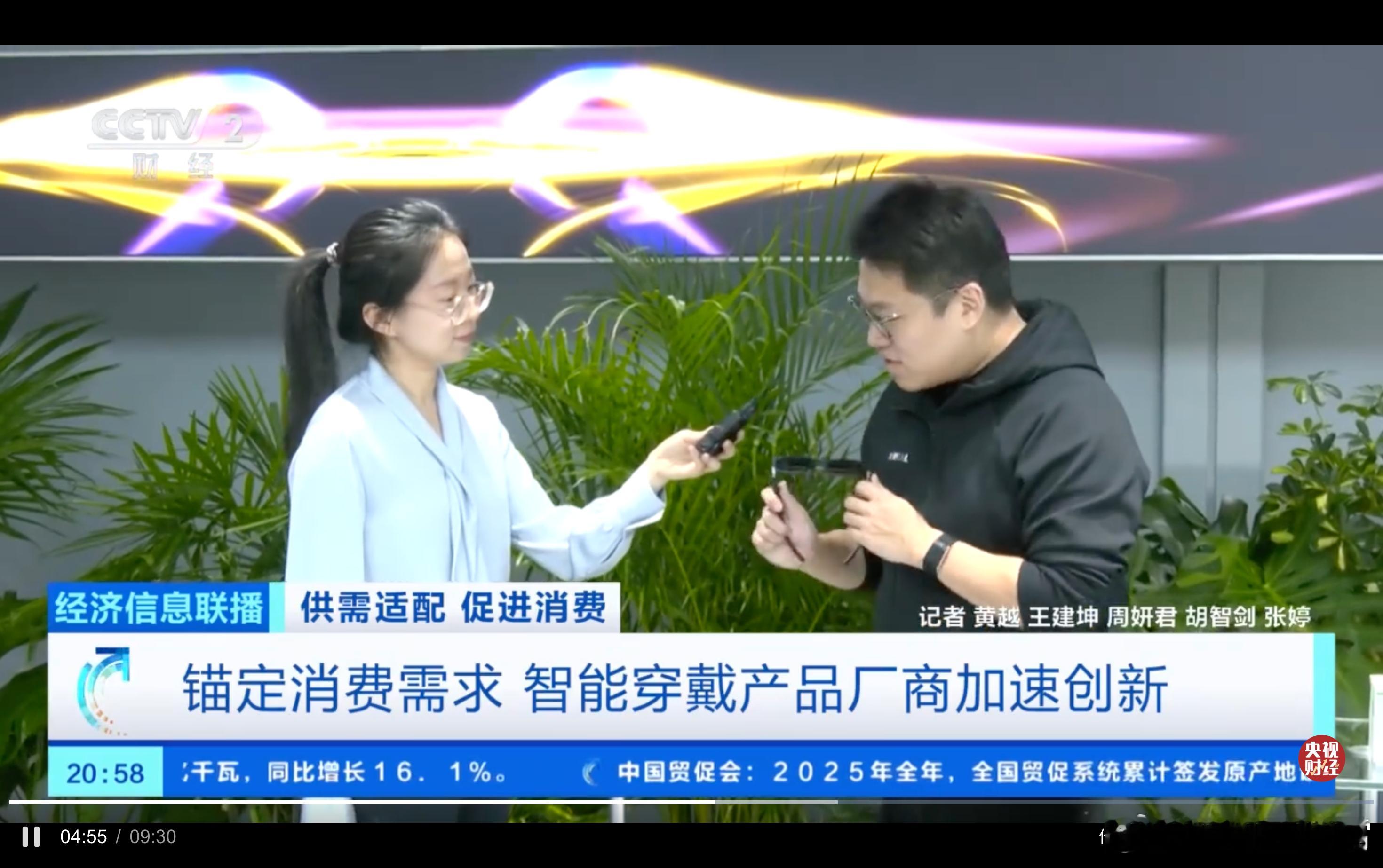 智能穿戴千亿级赛道爆发看来是要到智能眼镜爆发元年了，这不刚在央视财经视频里面看到