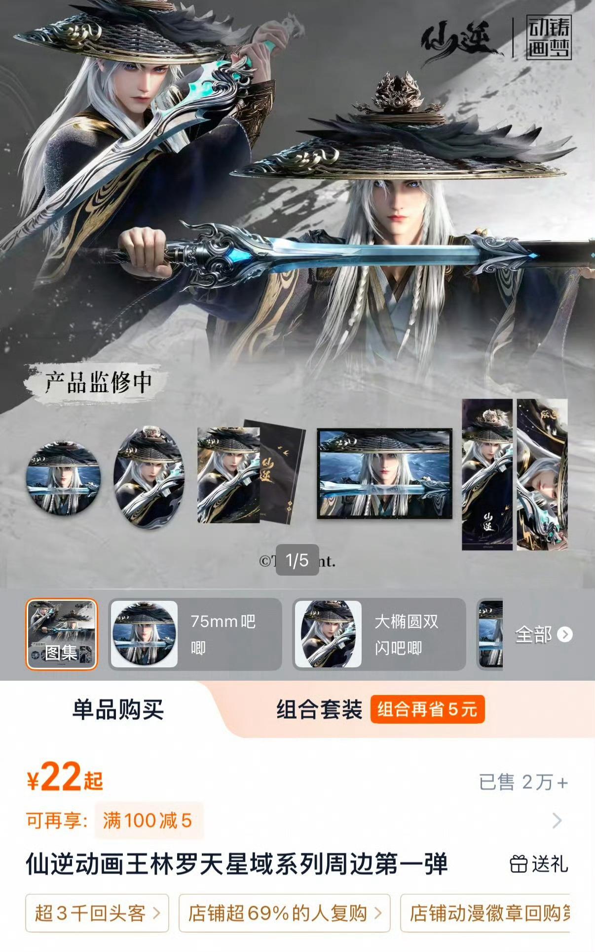 王林破万单人单链总结仙逆 仙逆王林 1️⃣三盏 王林系列周边 w+2️⃣铸梦 王