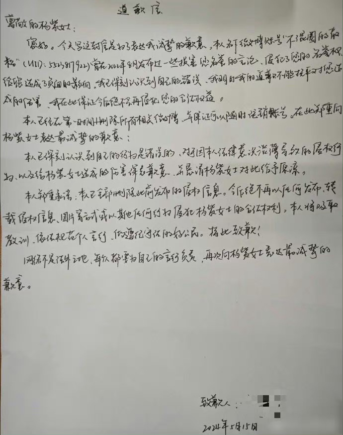 其实想看紫黑道歉信➕罚💰哈哈 ​​​