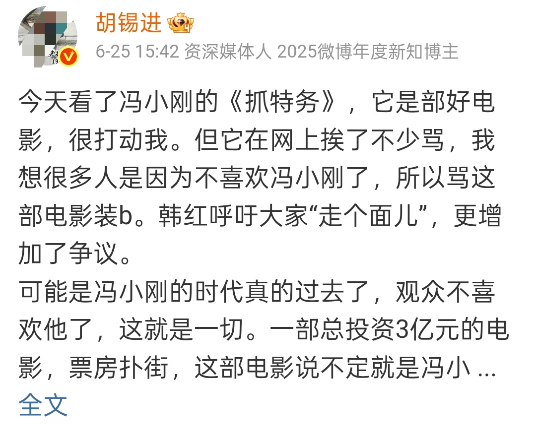 胡锡进为冯小刚发声你这是帮忙，在给电影说好话吗？严重怀疑，胡主播也在：走个面儿电