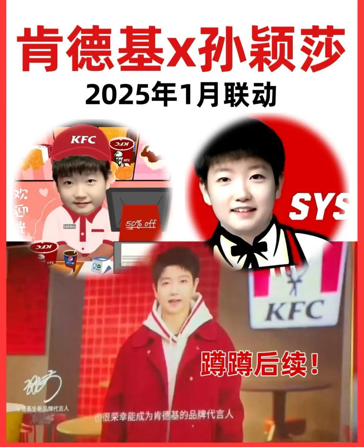莎莎代言肯德基了？

不得不说肯德基厉害，竟然请了莎莎代言，这破天的富贵估计要来