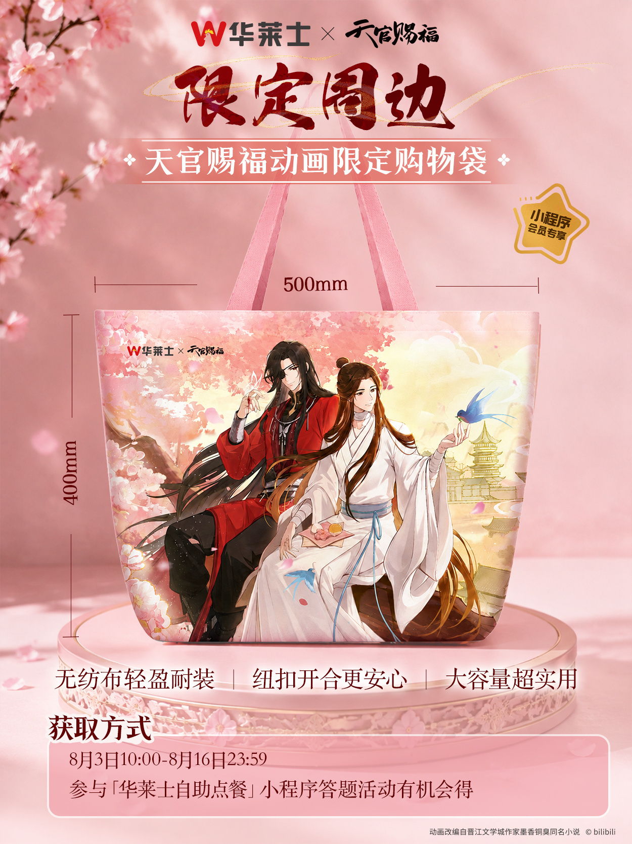 华莱士天官赐福联名 购物袋真的不能直接卖吗答题抽奖根本抽不到