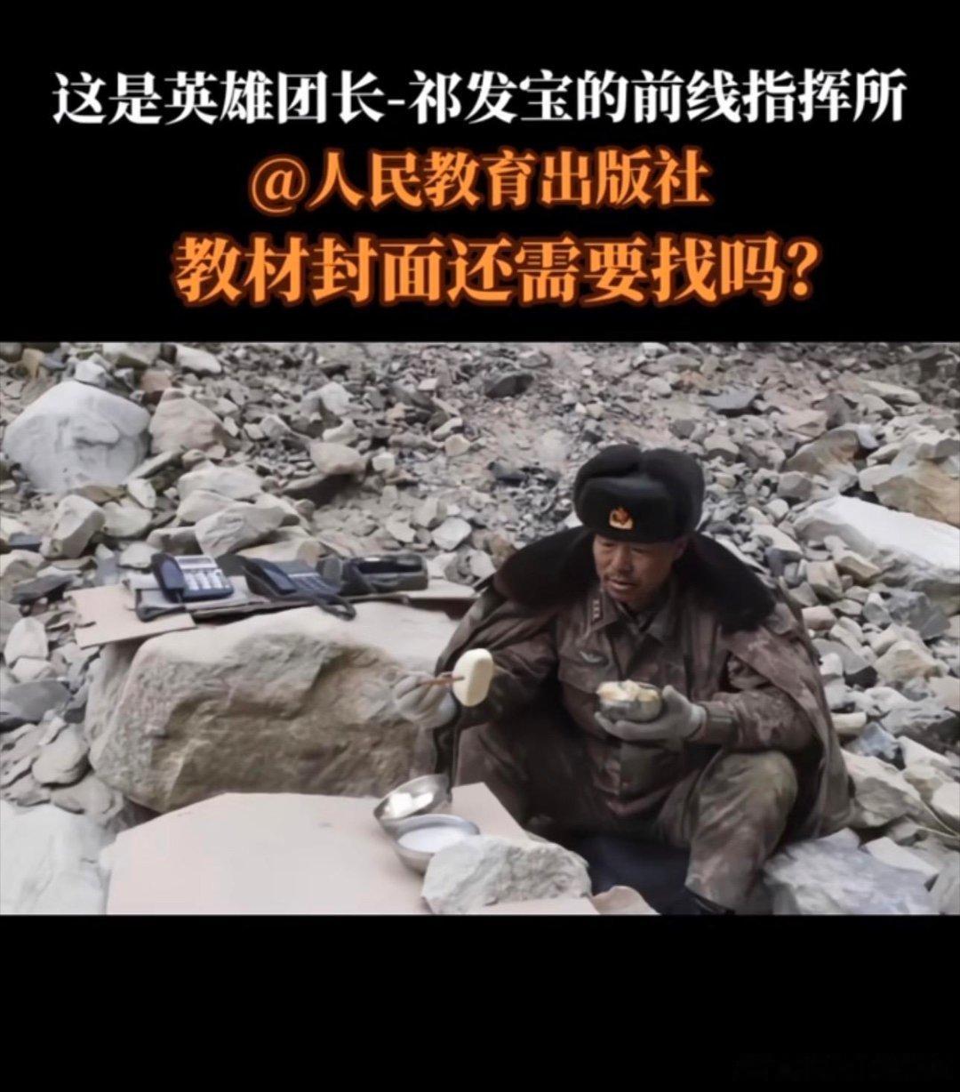 人民英雄祁发宝的前沿指挥所#祖国有我 请人民放心# ​​​