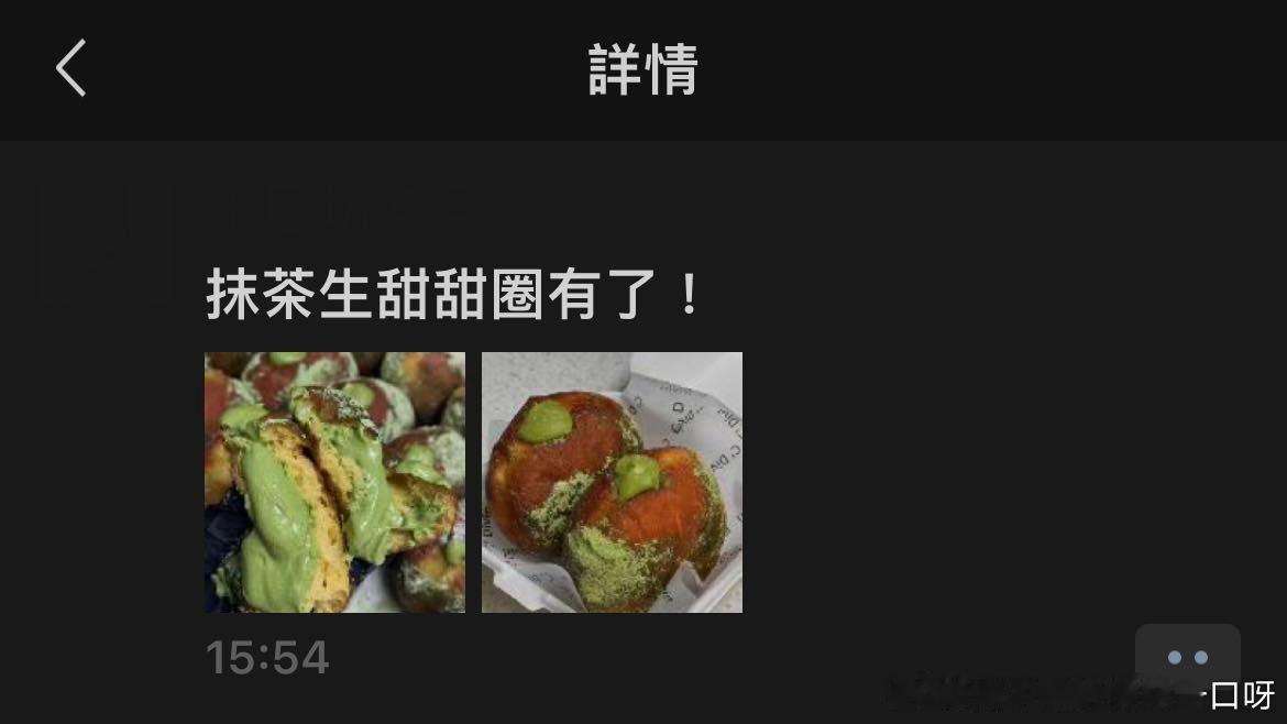 【投9666稿】抹茶脑袋看到的第一秒就沦陷了，果然不是会令人失望的味道🥹 ​​
