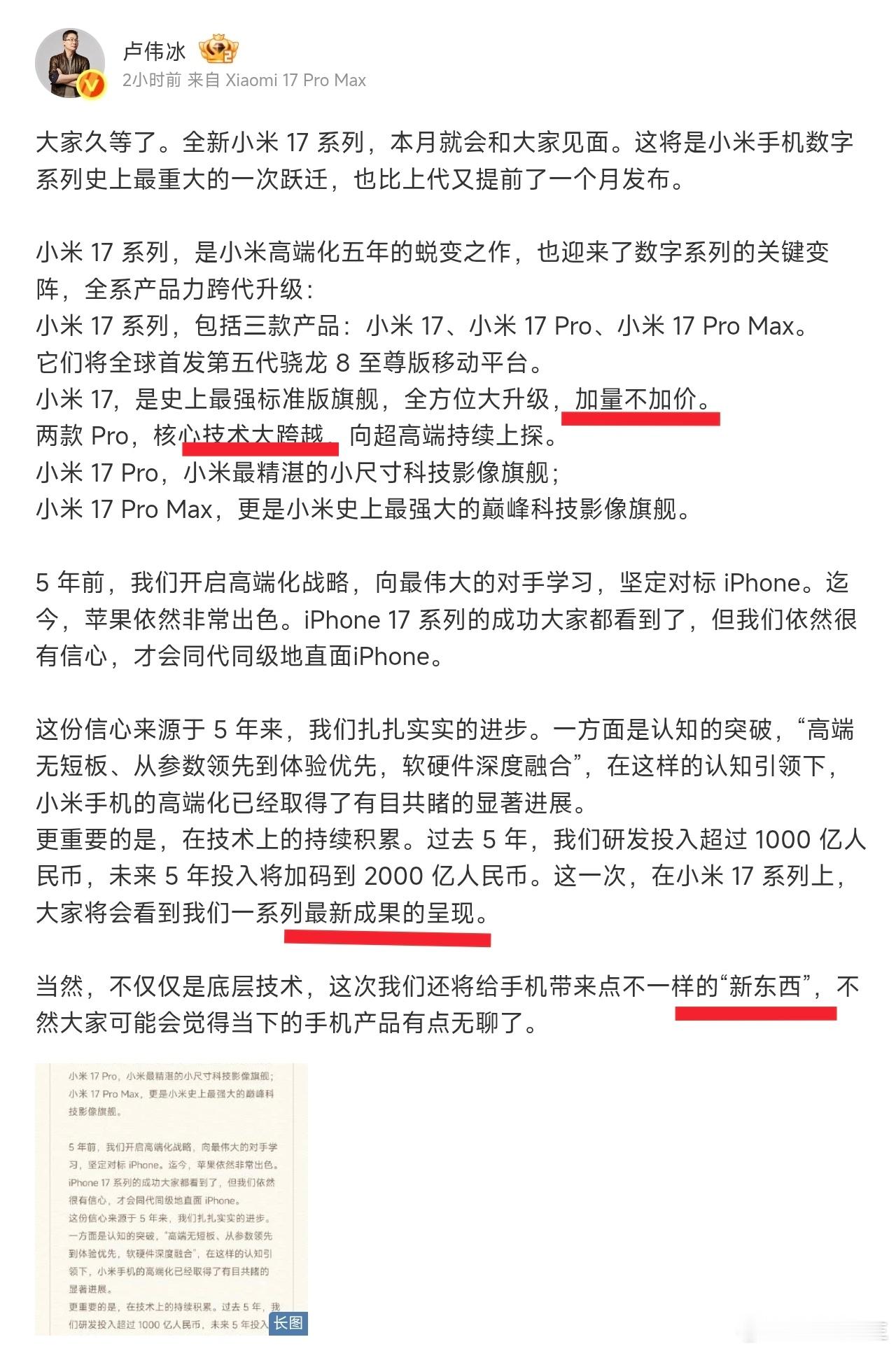 雷军 全面对标iPhone大家也不要总在那纠结改名的事，而忽略了官方很多关键词：