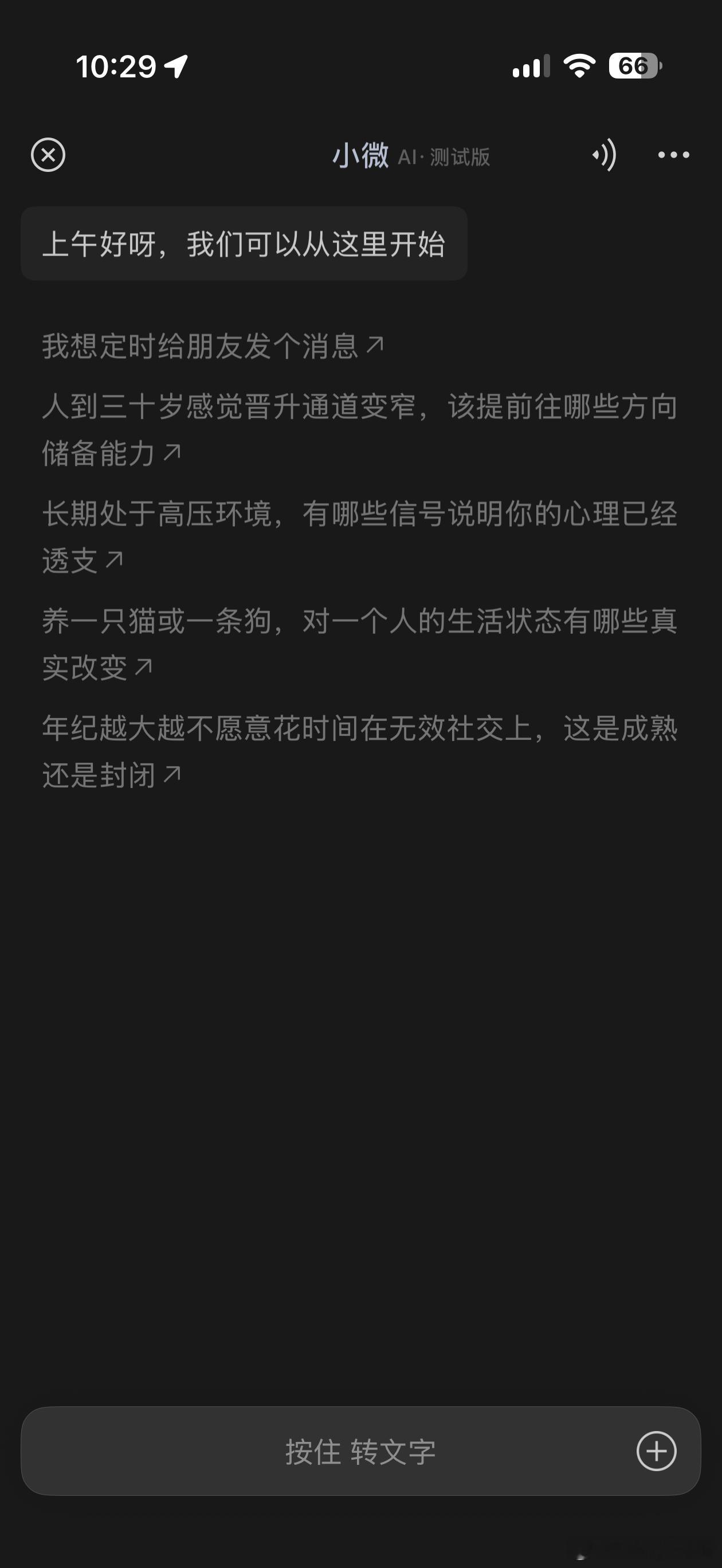 微信 一键看未读我刚发现微信里居然还有小微Ai了 ​​​
